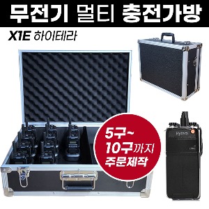 X1E 충전가방 하이테라 무전기 멀티충전가방