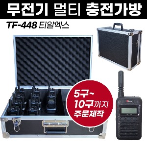 TF-448 충전가방 아미스 무전기 멀티충전가방