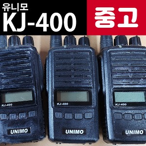 [중고]  유니모 KJ-400 KJ400 중고 업무용 무전기 판매
