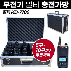 KD-7700 충전가방 잘텍 무전기 멀티충전가방